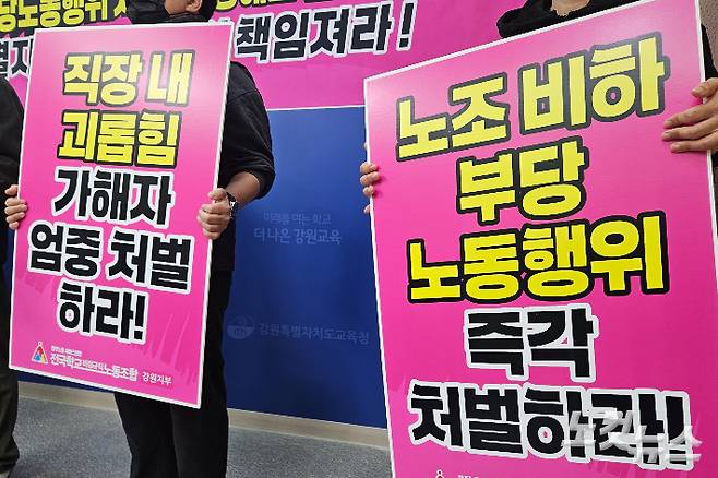 전국학교비정규직노동조합 강원지부는 19일 도교육청 브리핑룸에서 기자회견을 열고 A학교의 부당해고 철회를 촉구했다. 구본호 기자