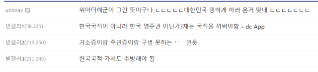 ▲최서연 씨에 대한 악성 댓글ⓒ디시인사이드 갈무리