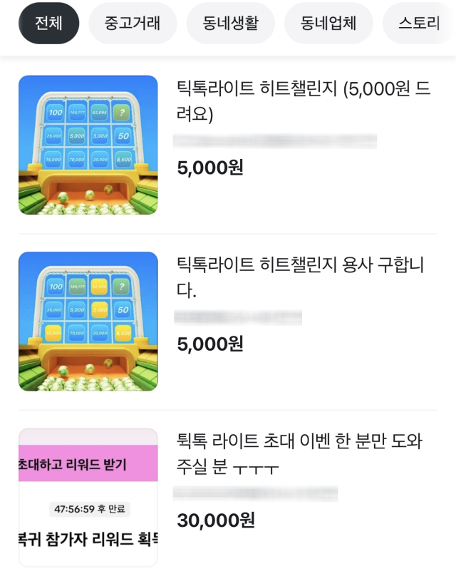 당근마켓 캡처
