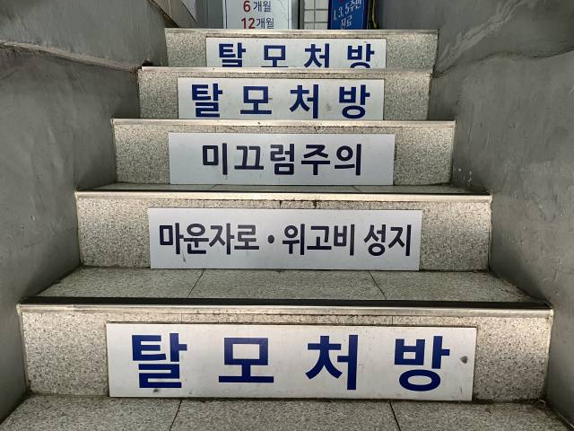 16일 오후 서울 종로구의 한 의원 건물 계단에 ‘마운자로·위고비 성지’라는 문구가 적힌 안내가 붙어 있다. 신서희 기자