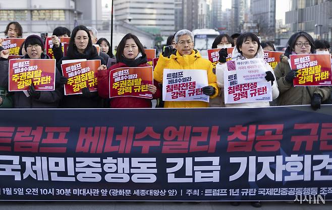 1월5일 주한 미국 대사관 맞은편에서 한국 시민단체가 마두로를 압송한 트럼프를 규탄하는 기자회견을 열었다. 주한 베네수엘라 대사 대리 나타샤 파리야 페르난데스가 참석했다. (왼쪽에서 두 번째) ⓒ시사IN 이명익