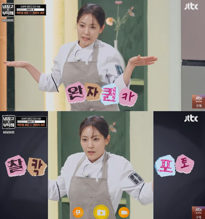 JTBC ‘냉장고를 부탁해’ 캡처.