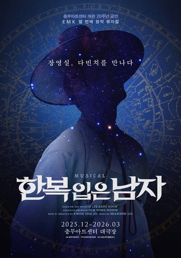 뮤지컬 한복 입은 남자 포스터 / 사진=EMK뮤지컬컴퍼니 제공