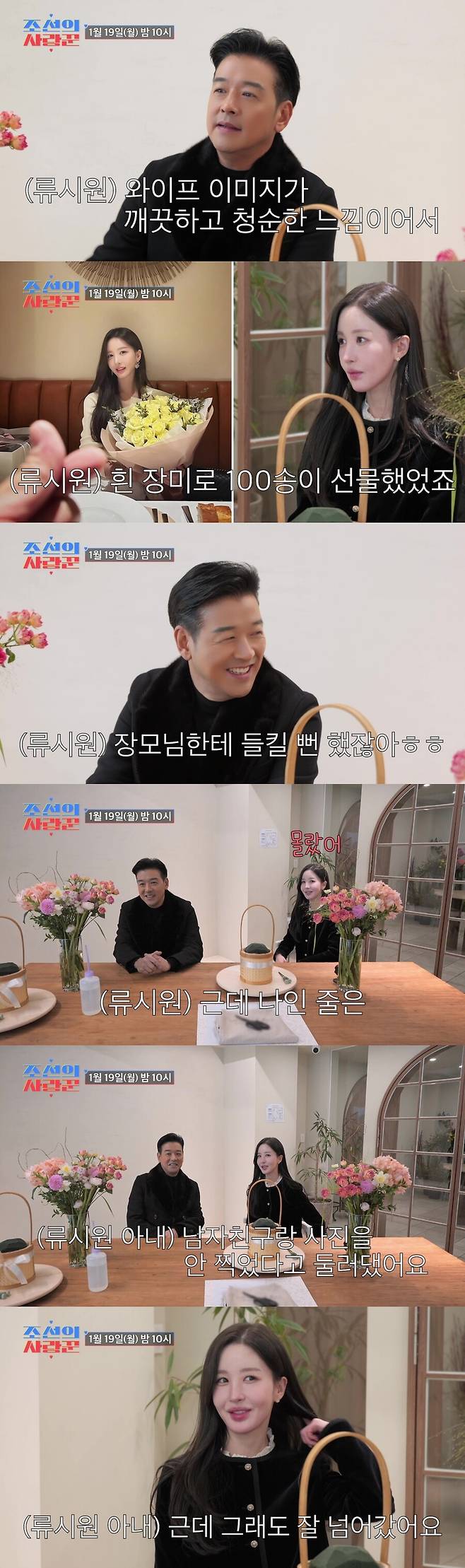 ▲ 류시원 아내. 출처ㅣTV조선