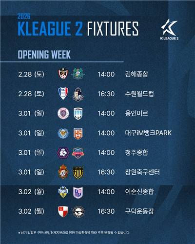 2026 K리그2 개막전 일정. /사진=한국프로축구연맹 제공