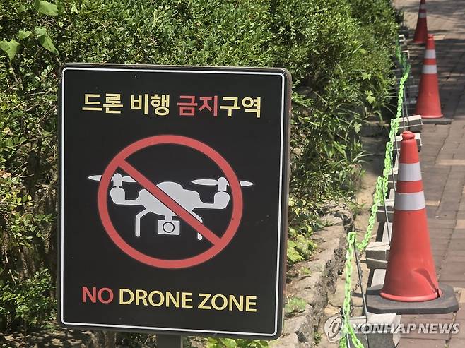 드론 비행 금지구역 [촬영 이충원]