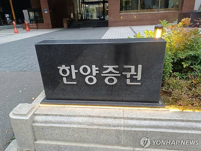 한양증권 [촬영 안 철 수] 2025.11