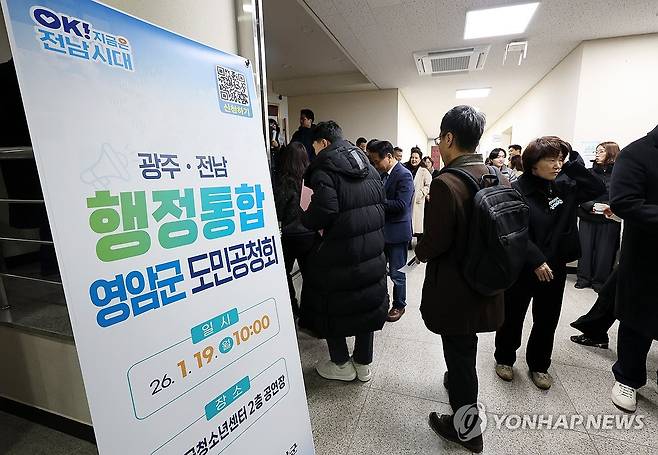 광주ㆍ전남 행정통합 영암군 도민공청회 (영암=연합뉴스) 조남수 기자 = 19일 전남 영암군 영암청소년센터에서 광주ㆍ전남 행정통합 영암군 도민공청회가 열리고 있다. 2026.1.19 iso64@yna.co.kr
