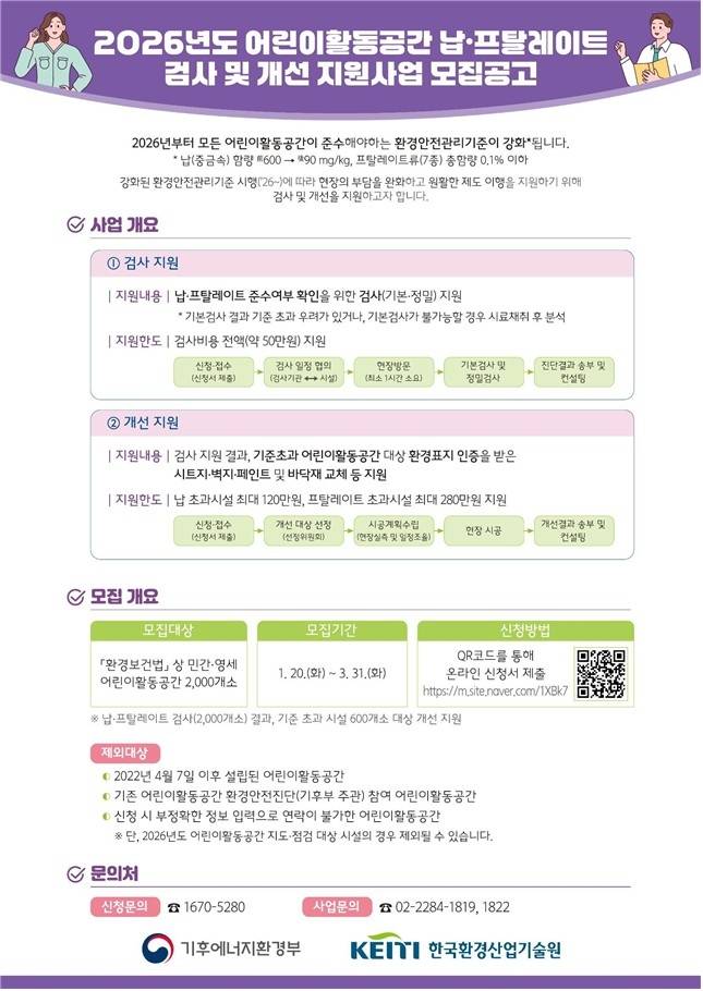 [기후에너지환경부 제공=연합뉴스]