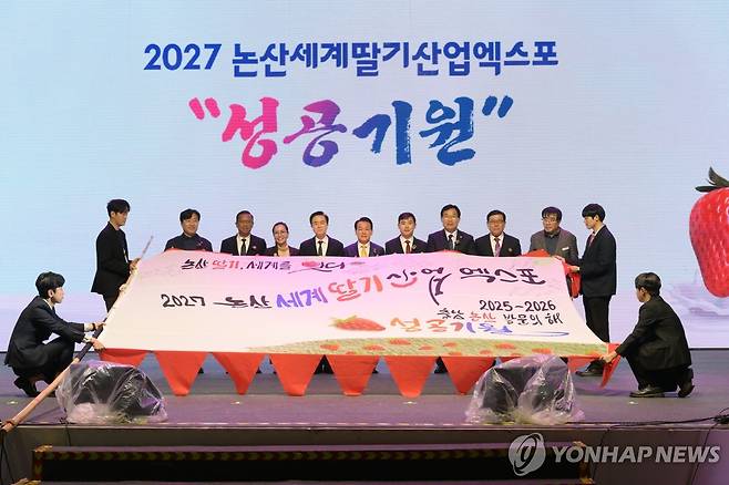 '2027 논산세계딸기산업 엑스포를 위해' [논산시청 제공. 재판매 및 DB 금지]