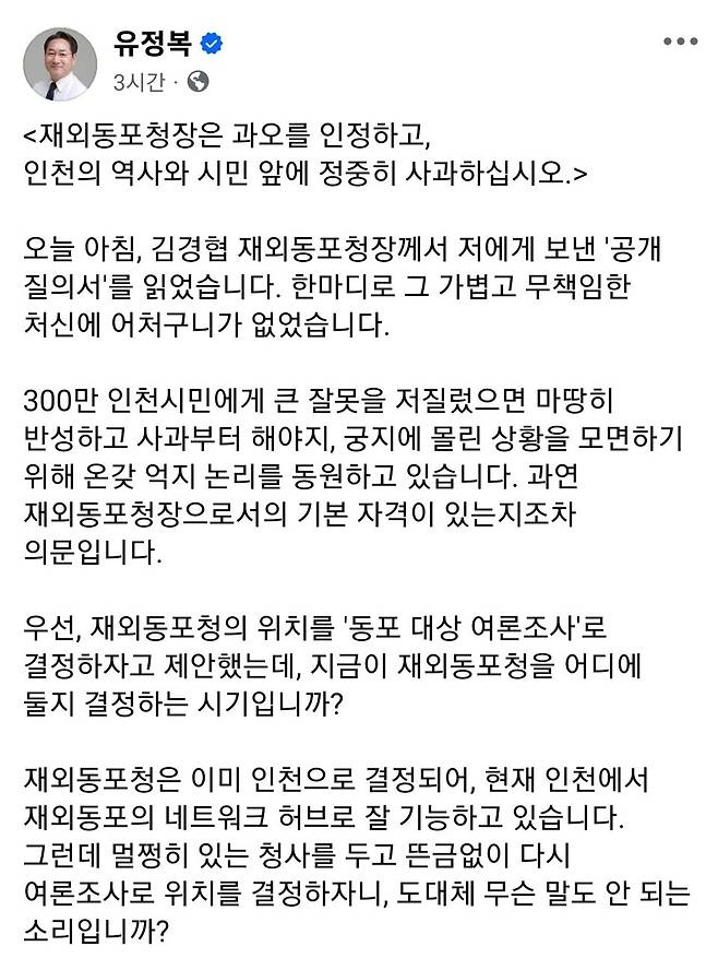 ▲&nbsp;유정복 인천시장 페이스북 갈무리