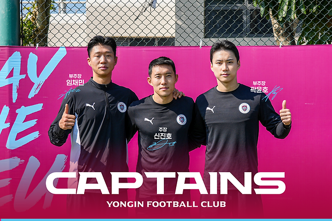 용인FC의 구단 첫 주장단