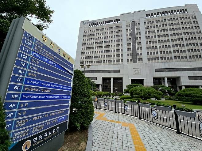 인천지방법원 청사 전경. <사진=기호일보DB>