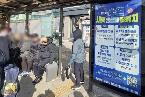 수원지역 한 시내버스 정류장에 새빛 생활비 패키지를 알리는 현수막이 부착된 모습.