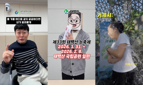 ◇태백시(시장:이상호)는 전국 지자체와의 협업을 확대하며 지역 홍보와 공익 메시지를 결합한 협업 콘텐츠 제작을 가속화하고 있다.