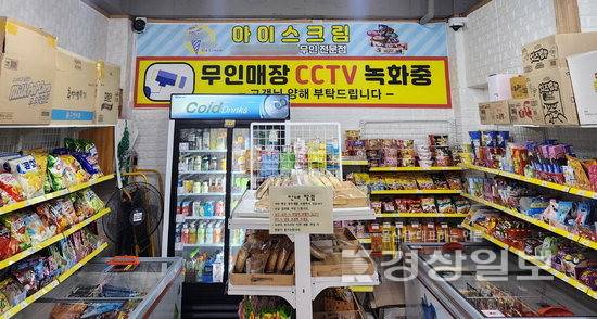 ▲ 울산 남구의 한 무인점포 내부에 CCTV 촬영 중이라는 안내문이 붙어 있다.