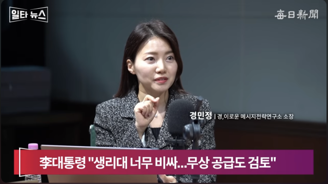 경민정 경,이로운 메시지전략연구소 소장. 매일신문 유튜브