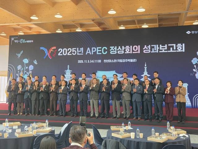 경주시와 경북도가 국립경주박물관 천년미소관에서 APEC 정상회의 성과보고회를 개최하고 있다. 강시일 기자