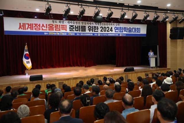 2024년 청도신화랑풍류마을에서 열린 세계정신올림픽 준비를 위한 연합학술대회. 청도우리정신문화재단 제공