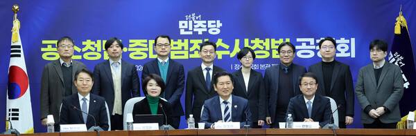 더불어민주당 정청래 대표와 한병도 원내대표, 한정애 정책위의장 등이 20일 서울 여의도 국회에서 열린 공소청법·중대범죄수사청법 공청회에서 기념 촬영하고 있다. 2026.1.20. 연합뉴스