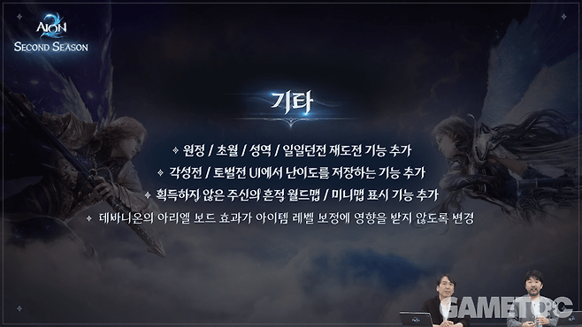 1월 21일 적용되는 기타 개선 사항 (사진=아이온2 유튜브)