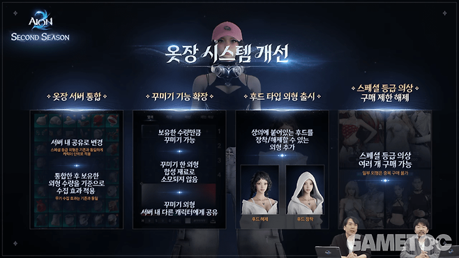 옷장 시스템 개선 (사진=아이온2 유튜브)