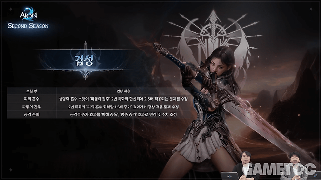 검성 변경 사항 (사진=아이온2 유튜브)