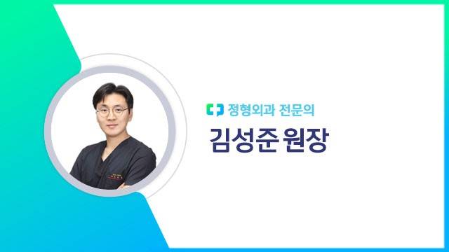 김성준 원장｜출처:&nbsp;하이닥