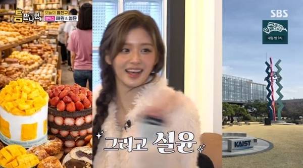 SBS '틈만나면,' 캡처