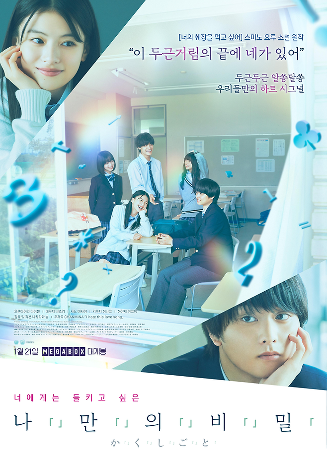 영화 ‘나만의 비밀’. 사진| 누리픽쳐스