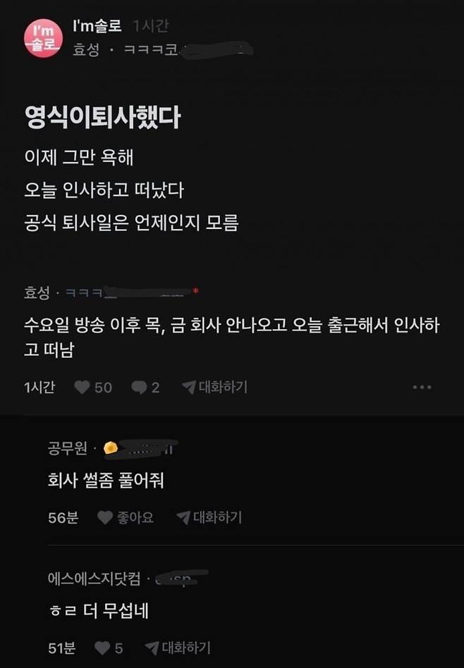 사진ㅣ직장인 커뮤니티 블라인드 캡처