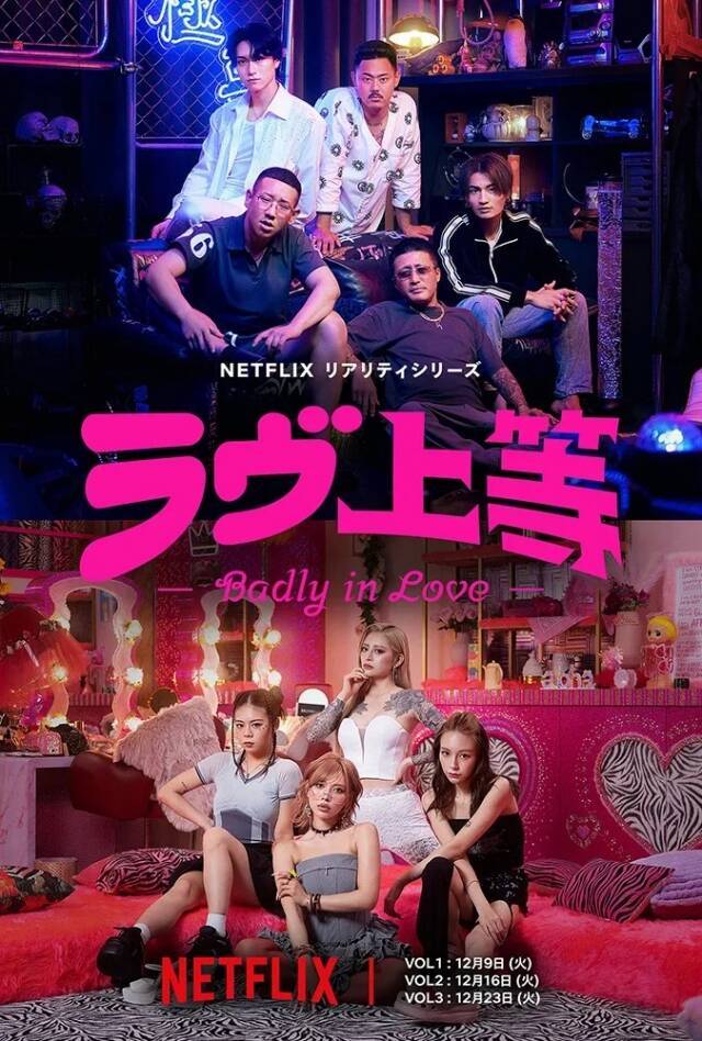 넷플릭스 일본 오리지널 '불량 연애'는 글로벌 인기에 힘입어 시즌 2 제작을 확정했다. /넷플릭스