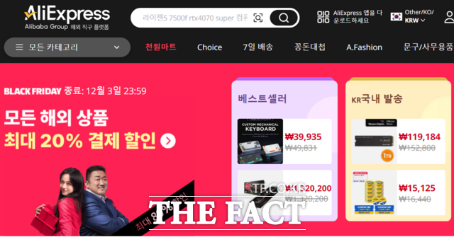 중국계 이커머스 알리익스프레스(알리)에서 지난해 10월 셀러(판매자) 정보가 해킹돼 수십억원 규모 정산금이 제대로 지급되지 않은 사고가 있었다. /알리익스프레스 홈페이지 갈무리
