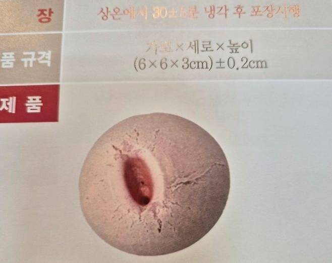 파리바게뜨가 최근 출시한 신제품 ‘베리 쫀득볼’ 공정 매뉴얼 속 완제품 사진. 제조 매뉴얼을 정확하게 따랐을 때 나오는 제품 모양이다. 온라인 커뮤니티 갈무리.