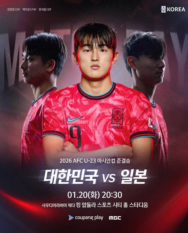 2026 AFC U-23 아시안컵 축구 경기 일정, 중계 : MBC, 쿠팡플레이 ©KFA