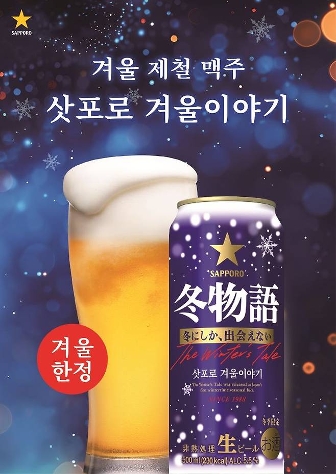 ⓒ﻿삿포로맥주