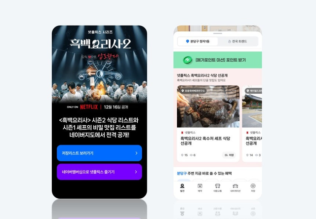 네이버 지도.