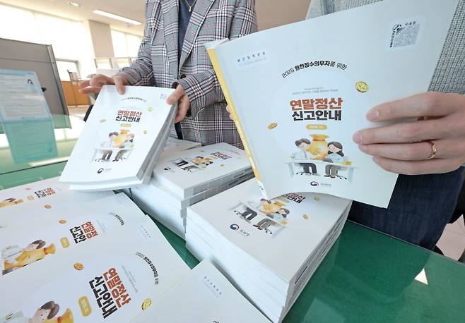 서울 종로세무서에서 법인세과 직원들이 연말정산 신고 안내 책자를 살펴보고 있다. 2026.1.14. (ⓒ연합뉴스, 무단 전재-재배포 금지)