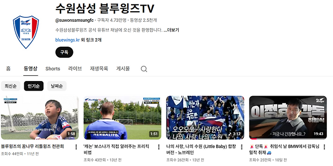 업로드 열흘 만에 수원 삼성 유튜브 역대 조회수 4위에 오른 이정효 감독 영상. 사진=수원 삼성 유튜브 채널 캡처