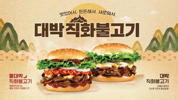 맘스터치 직화불고기버거 2종. [사진=맘스터치]