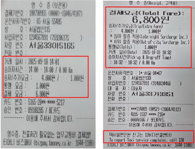The original taxi receipt on the left is completely in Korean, while the new receipt on the right contains English translations. (Seoul Metropolitan Government)