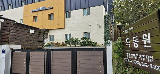 Saekdongwon, a facility for the disabled in Ganghwa County, Incheon