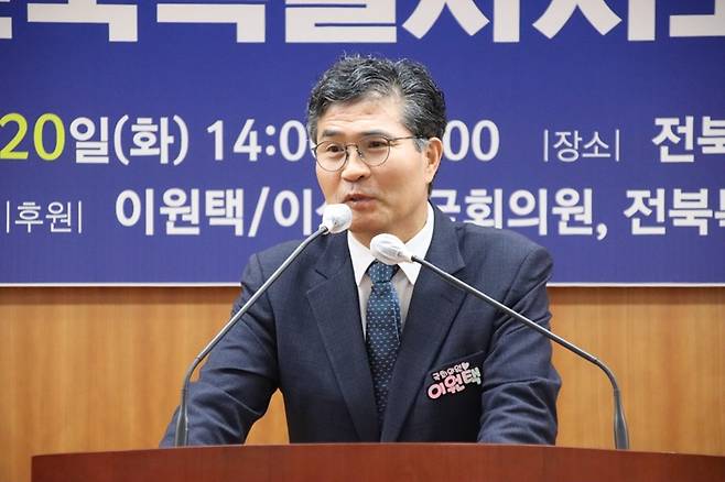 ‘전북특별자치도 출범 2주년 기념, 5극 3특 시대 전북의 대응 전략 세미나’에 참석한 이원택 국회의원