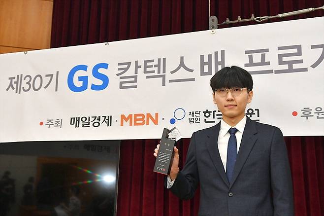 작년 GS칼텍스배 프로기전 우승자 신진서.