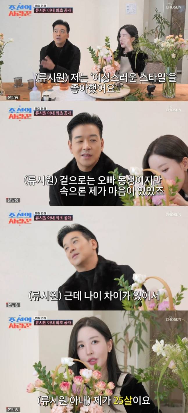 배우 류시원(53)이 19살 연하 아내와의 러브 스토리를 최초로 공개했다. /사진=TV조선 '조선의 사랑꾼' 방송화면