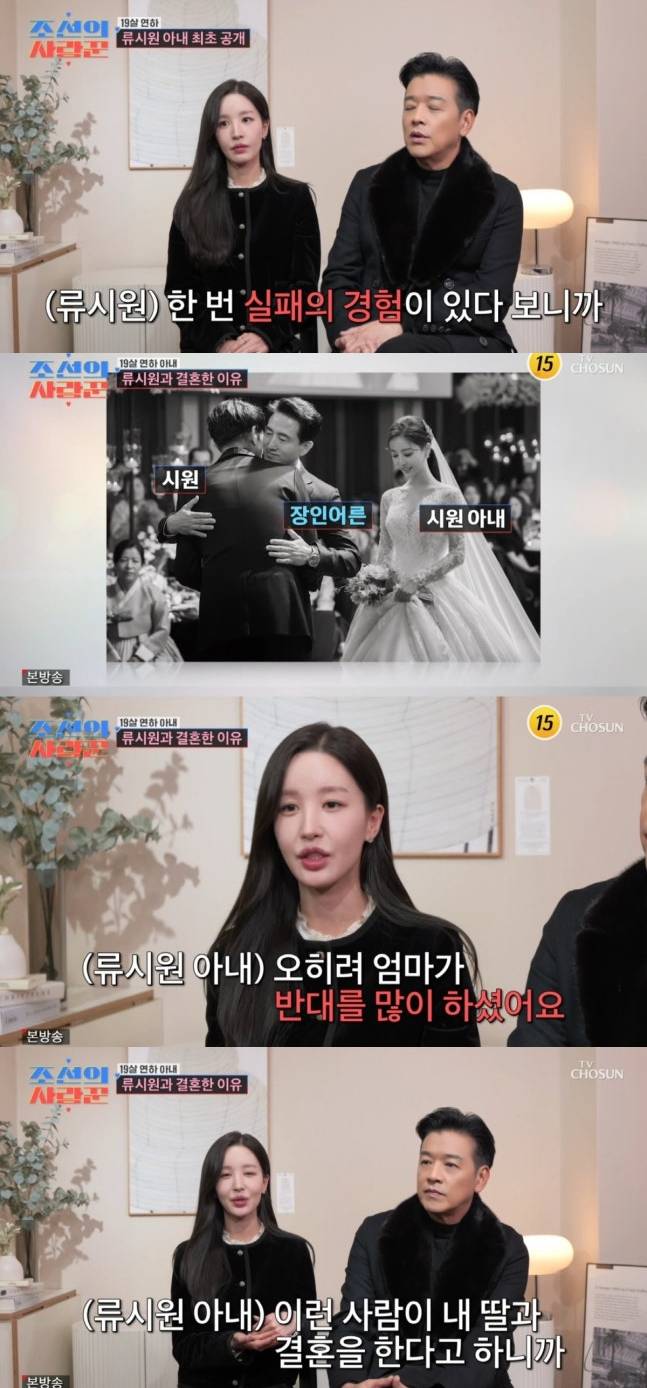 배우 류시원(53)이 19살 연하 아내와의 러브 스토리를 최초로 공개했다. /사진=TV조선 '조선의 사랑꾼' 방송화면