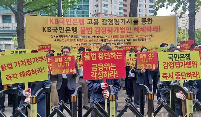 두 업계 간 외부 감정평가 확대라는 원칙에는 공감대가 형성됐지만 은행이 감정평가사를 직접 고용하는 방식의 중단 계획에는 합의를 이루지 못했다. 사진은 한국감정평가사협회 회원들이 지난해 10월 서울 여의도 KB국민은행 앞에서 '제2차 국민은행 감정평가시장 불법 침탈행위 규탄대회'를 연 모습. /사진=뉴스1