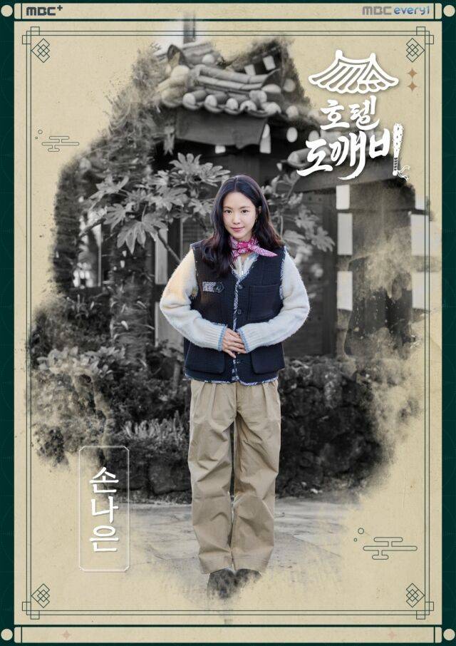 손나은 / MBC 에브리원