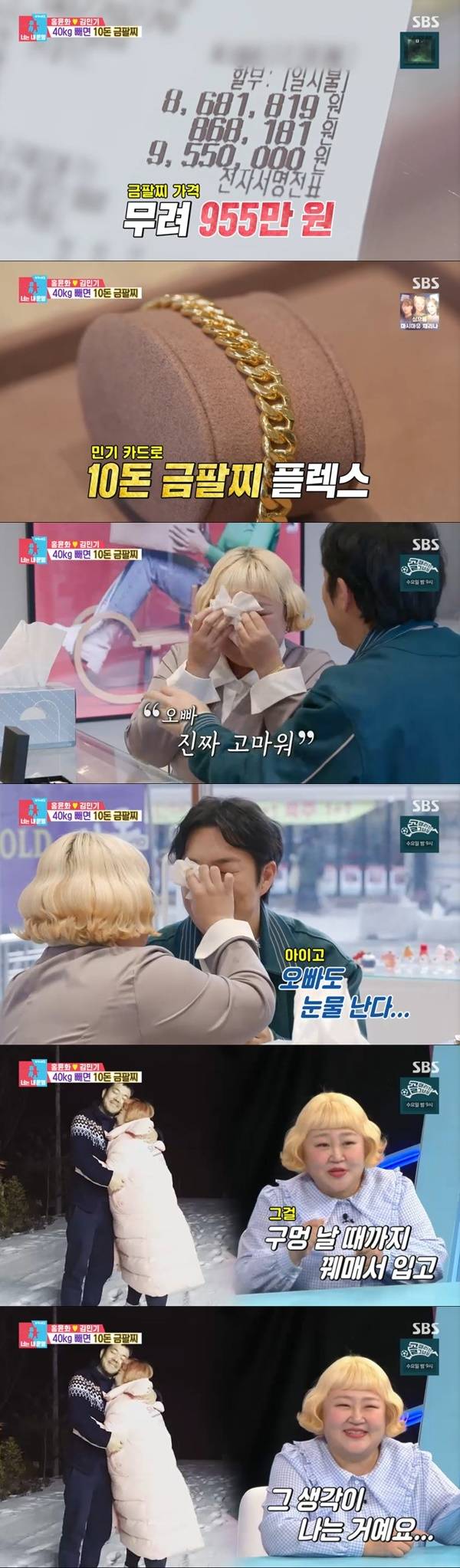 SBS ‘동상이몽2 너는 내 운명’