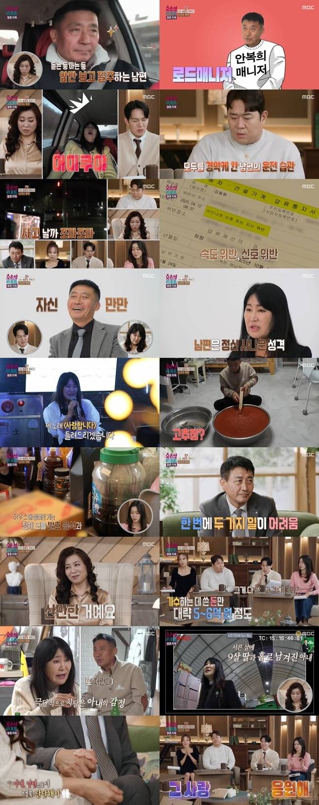 MBC ‘오은영 리포트-결혼 지옥’ 캡처